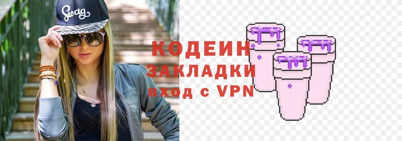 Codein Purple Drank  Лукоянов 